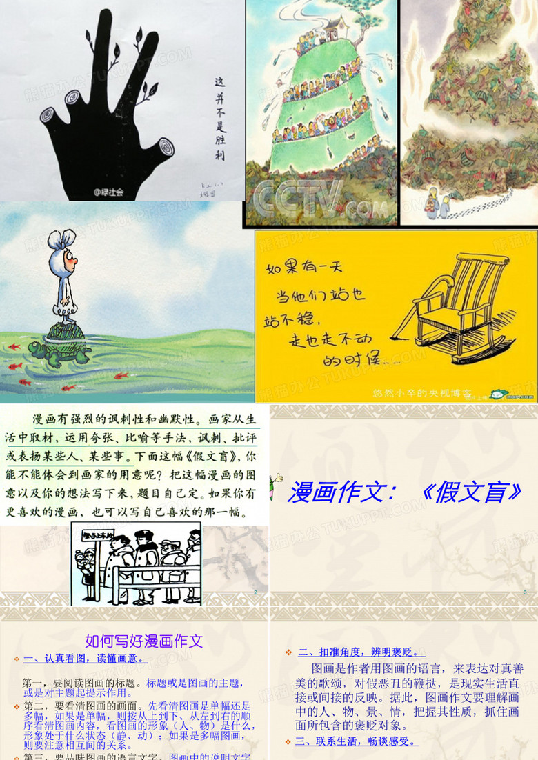 六年级下册第一单元《假文盲》