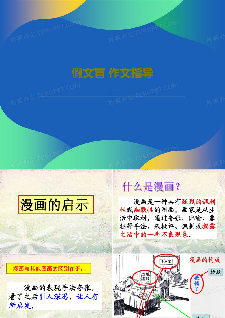 假文盲 作文指导72页PPT