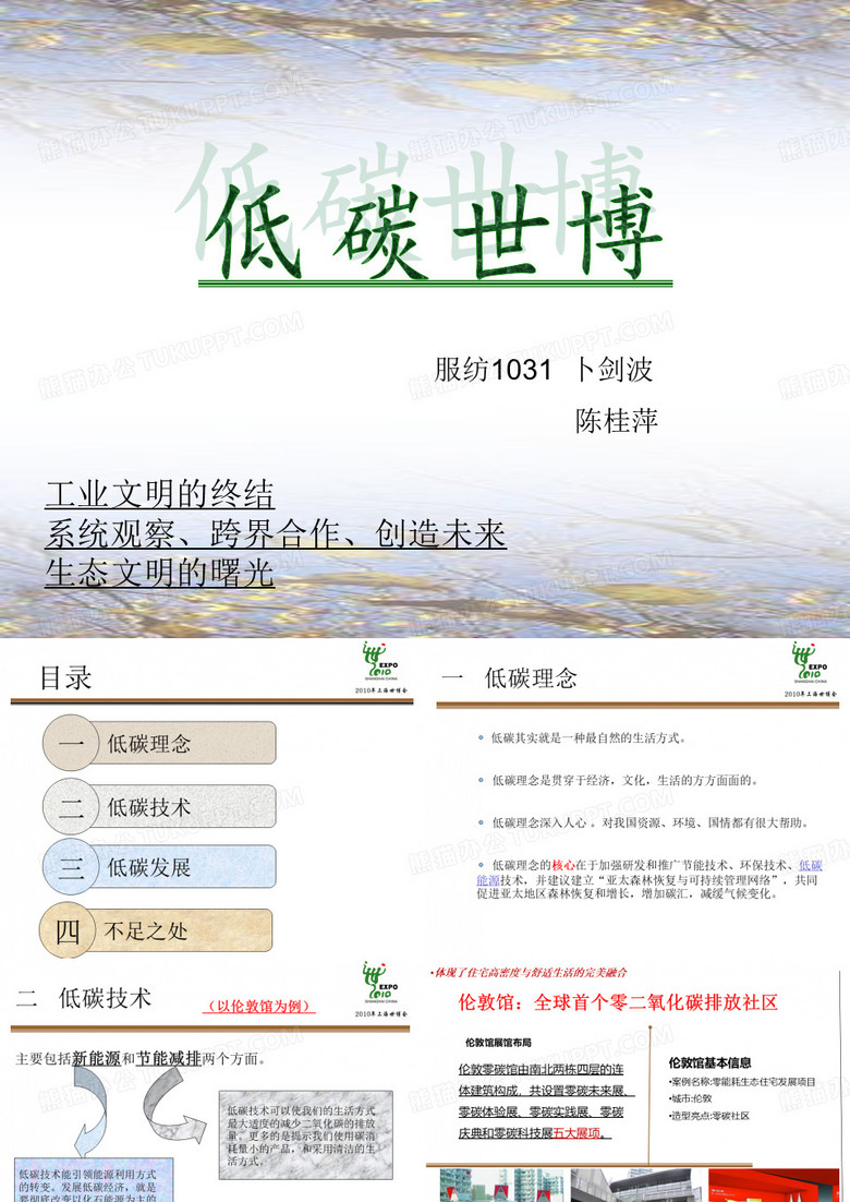 低碳世博