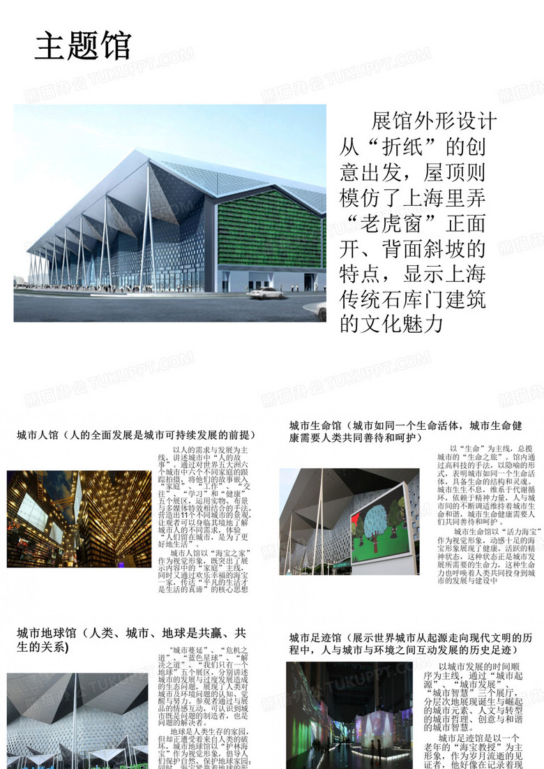 世博建筑