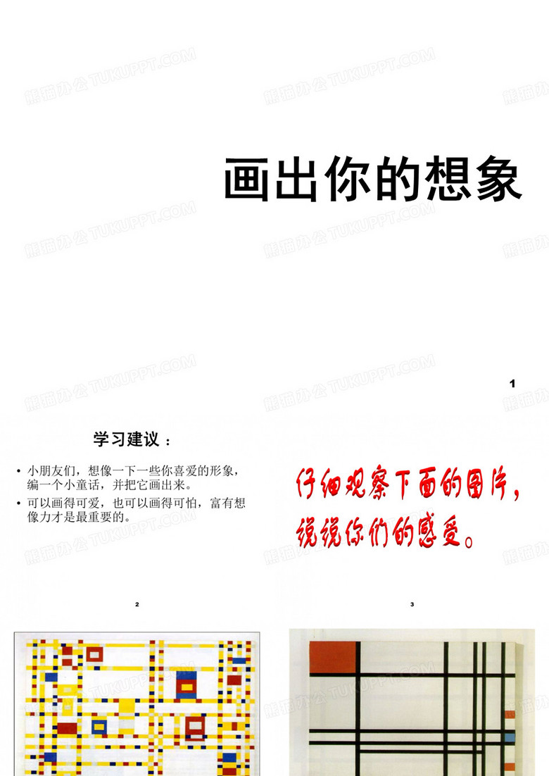 《画出你的想象》ppt课件