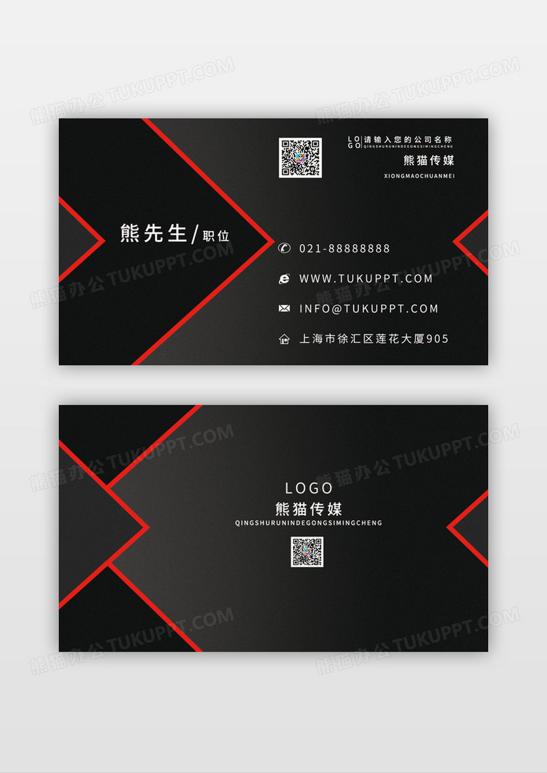 黑红简约大气黑红大气高端商务名片