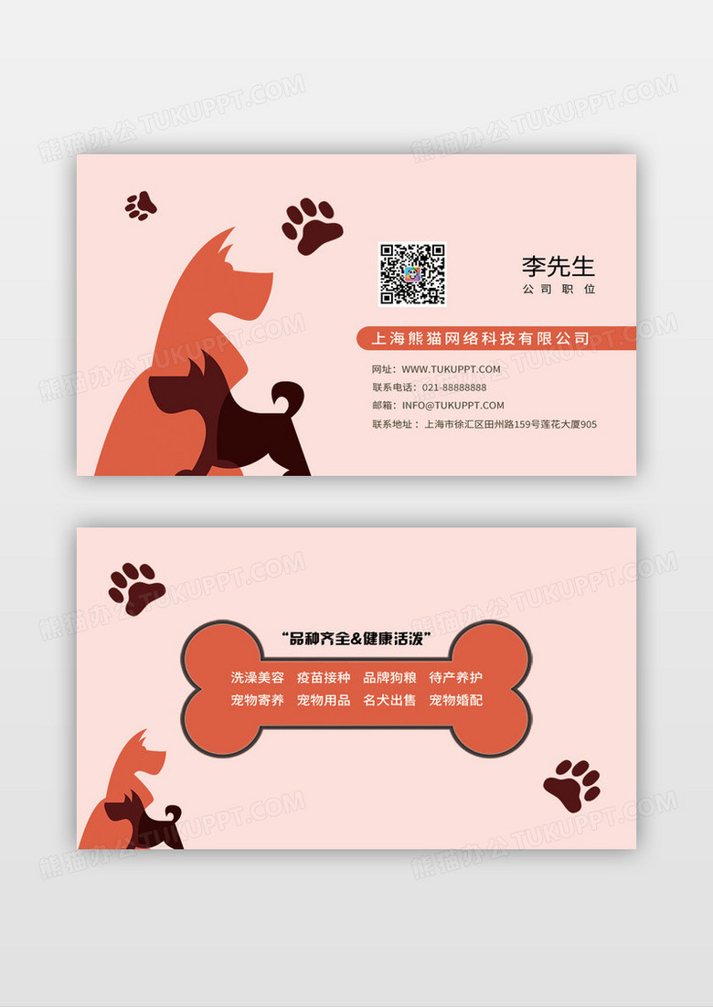宠物名片橙色名片宠物可爱