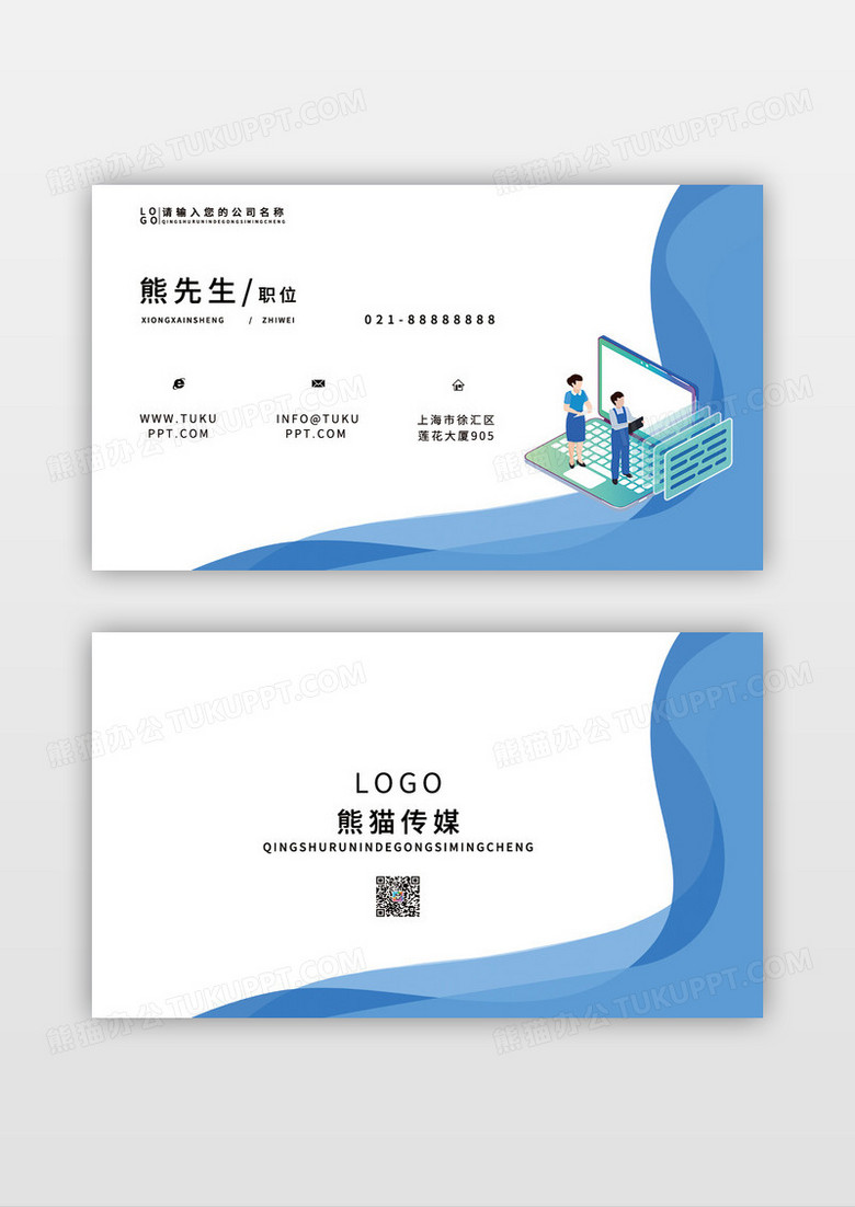 蓝色线条简约小清新金融商务插画横版名片设计