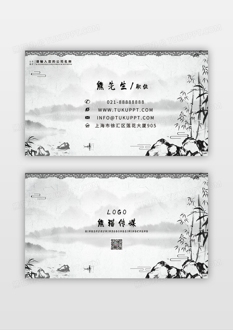 水墨山水名片中国风山水水墨文化传媒公司名片