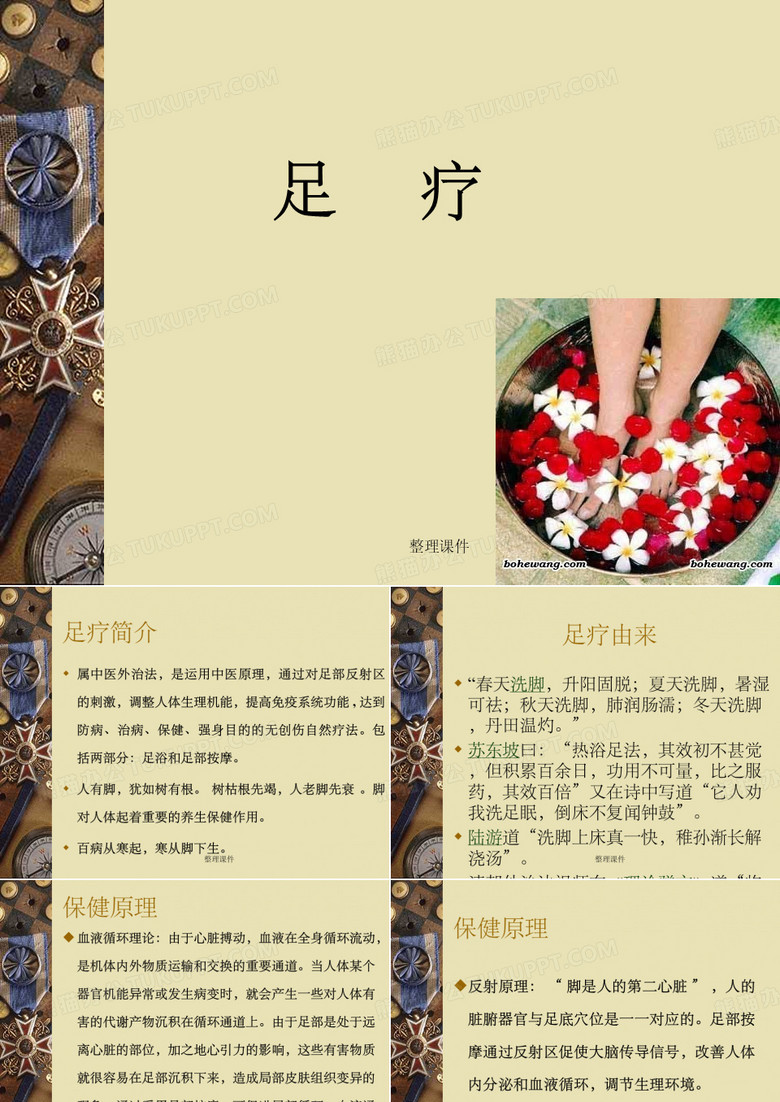 《足疗培训a素材》