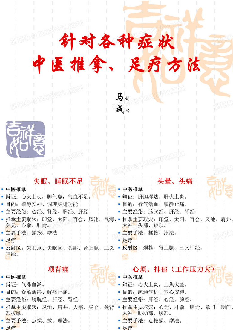对症按摩、足疗
