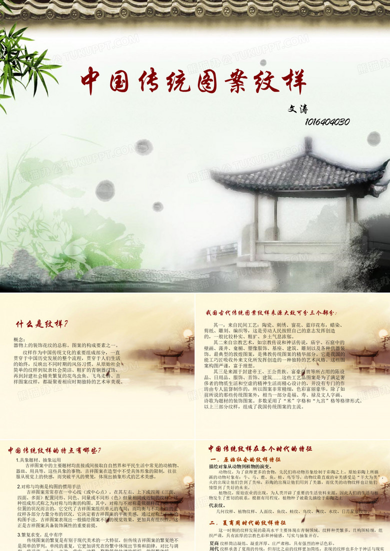 中国传统纹样