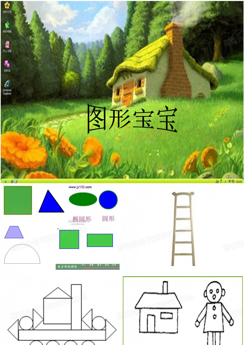 小班数学图形宝宝