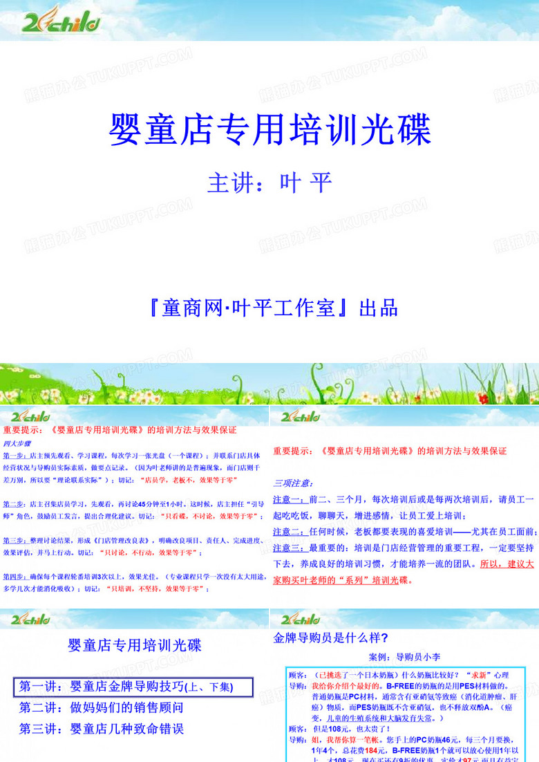 孕婴店培训