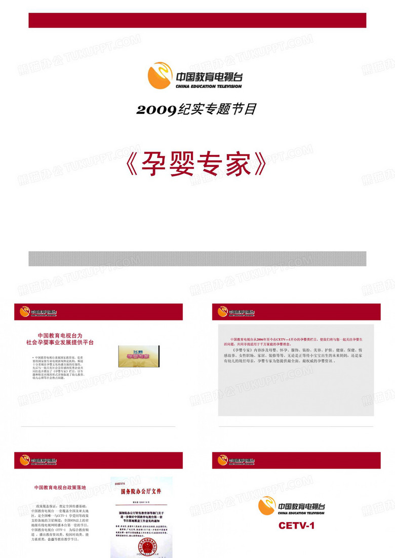 孕婴专家(教育电视台)