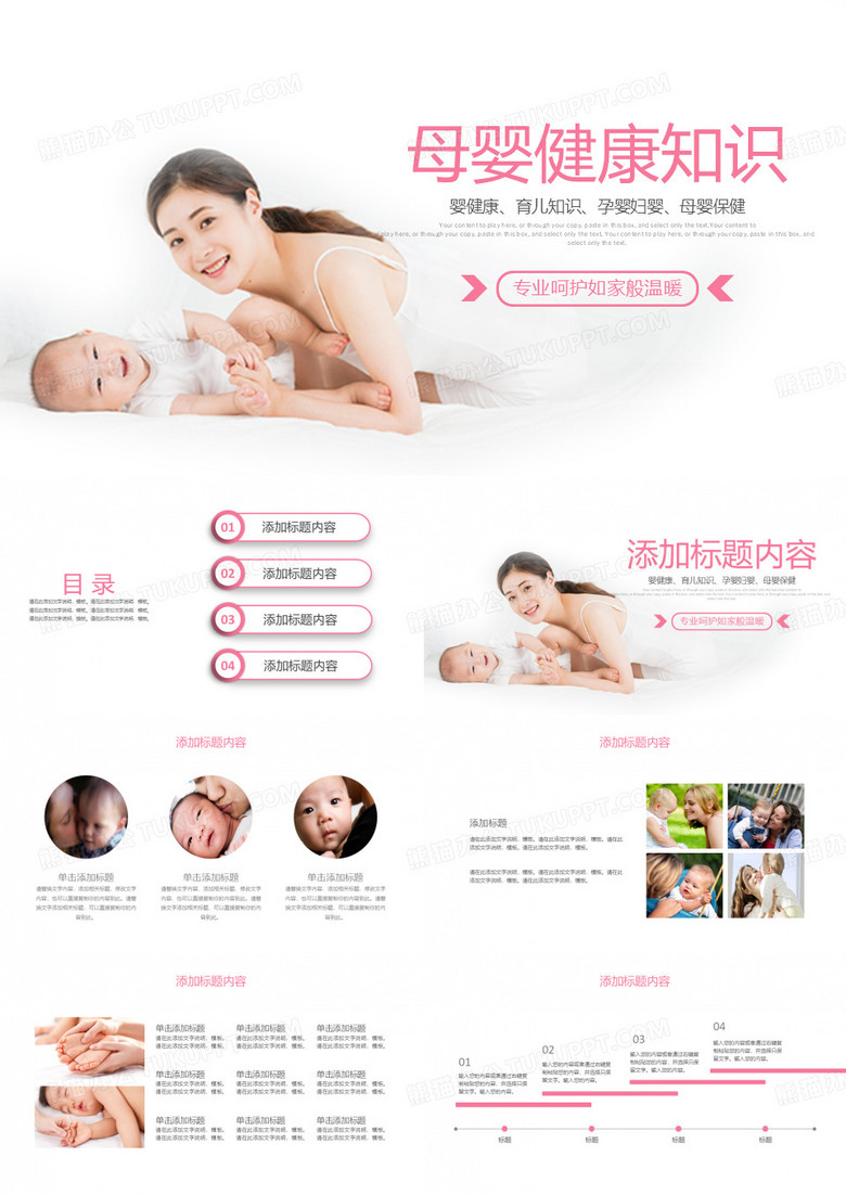 母婴健康知识孕婴保健健康知识ppt模板