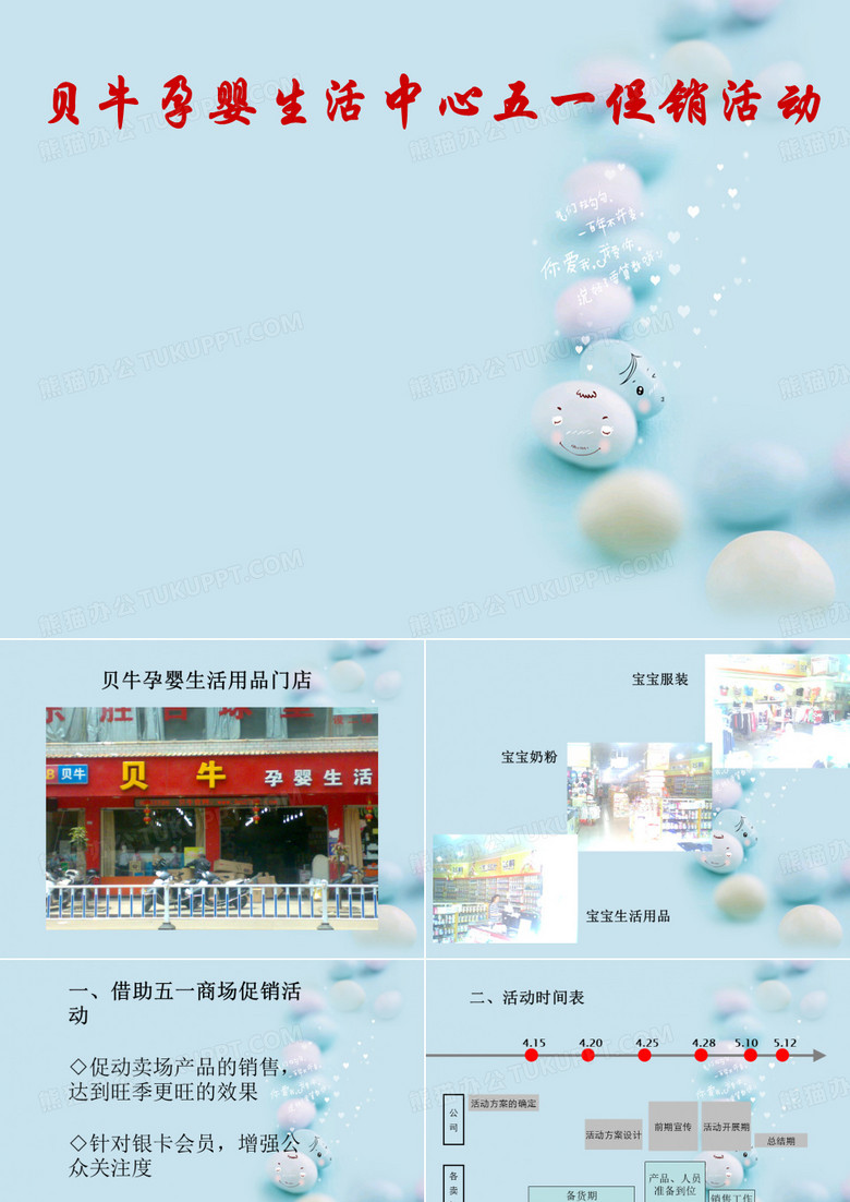贝牛孕婴生活中心五一促销活动