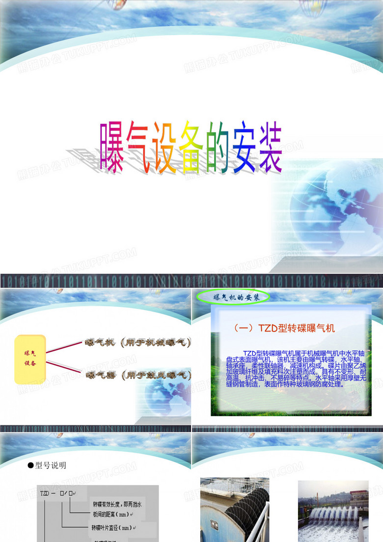 曝气设备的安装方法及曝气设备介绍