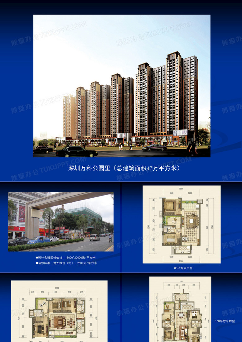 深圳万科公园里