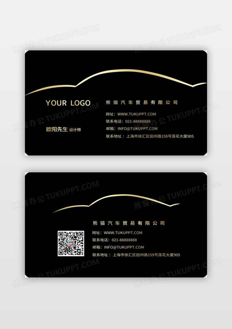 汽车名片黑金色汽车线条名片