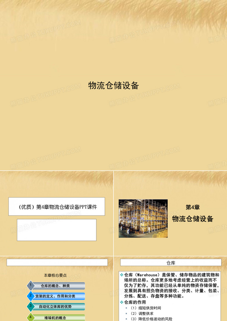 物流仓储设备