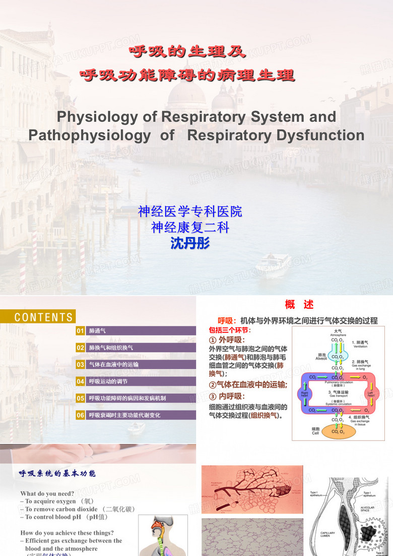 呼吸的生理及呼吸功能障碍的病理生理