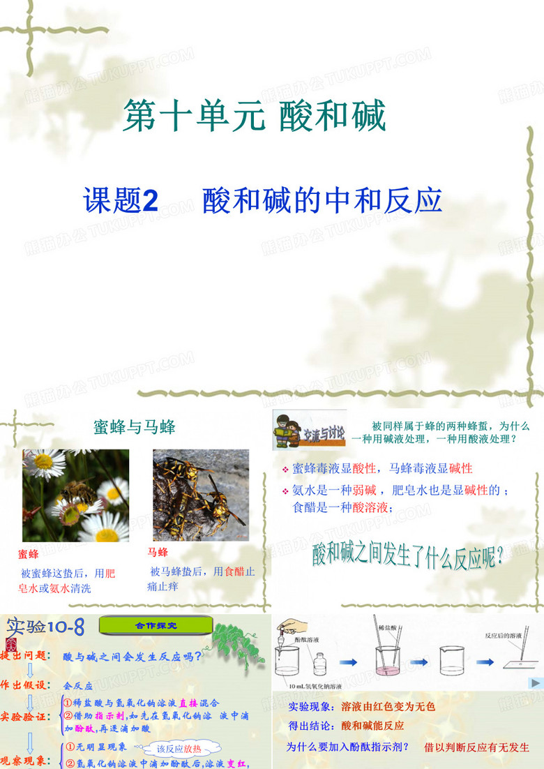中和反应