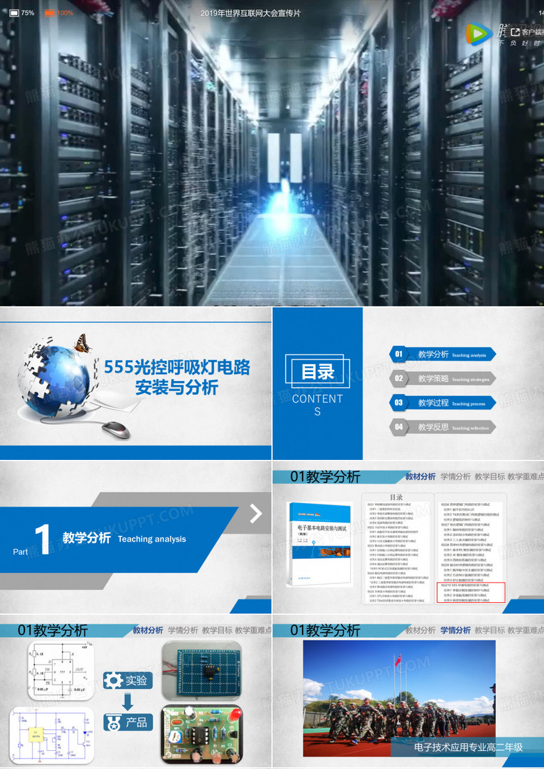555光控呼吸灯电路安装与分析说课课件
