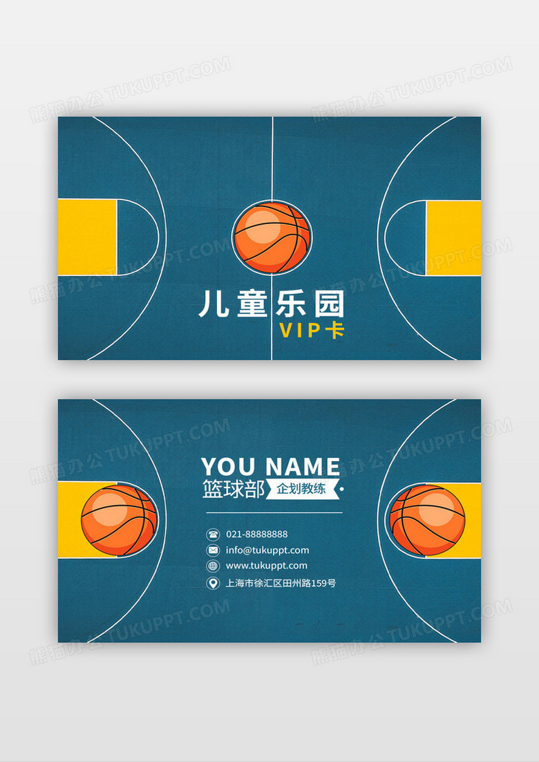 蓝色简约大气篮球儿童乐园VIP卡名片
