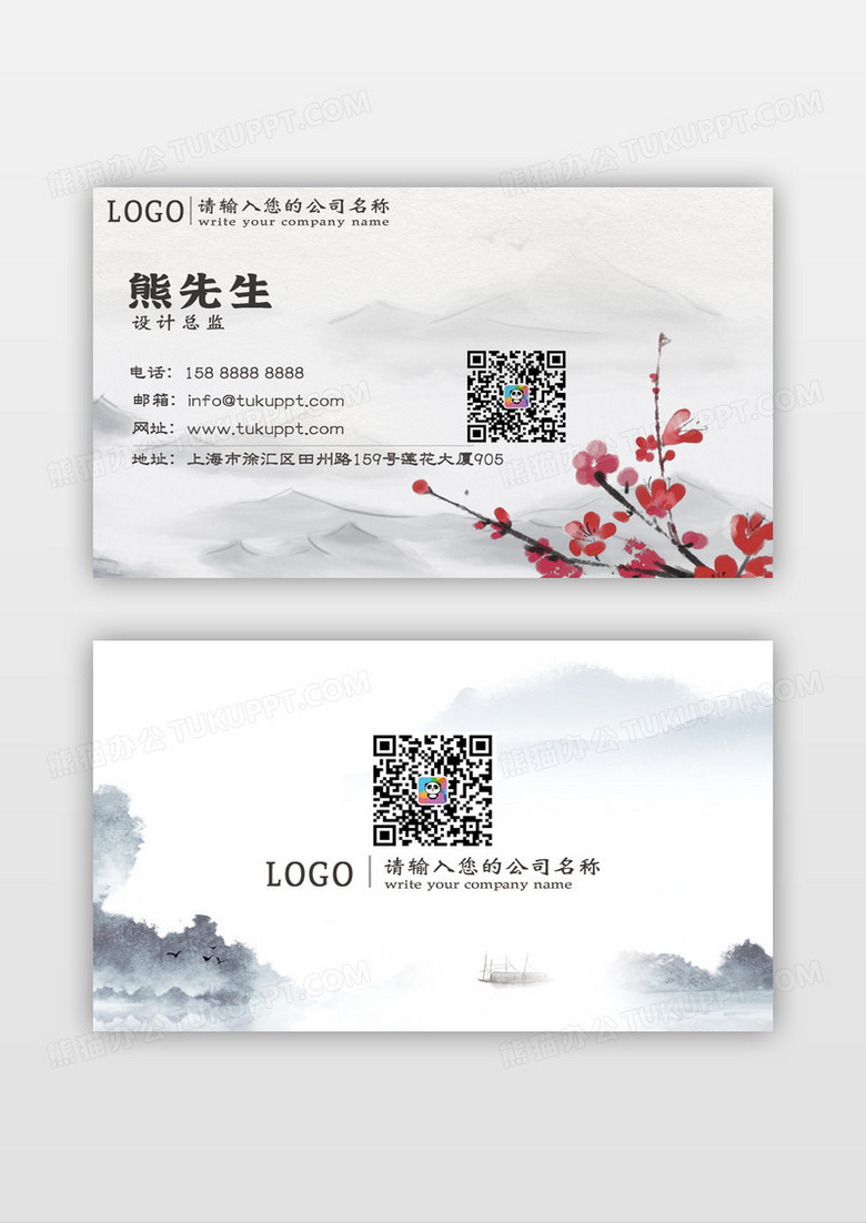 古风水墨画风格名片