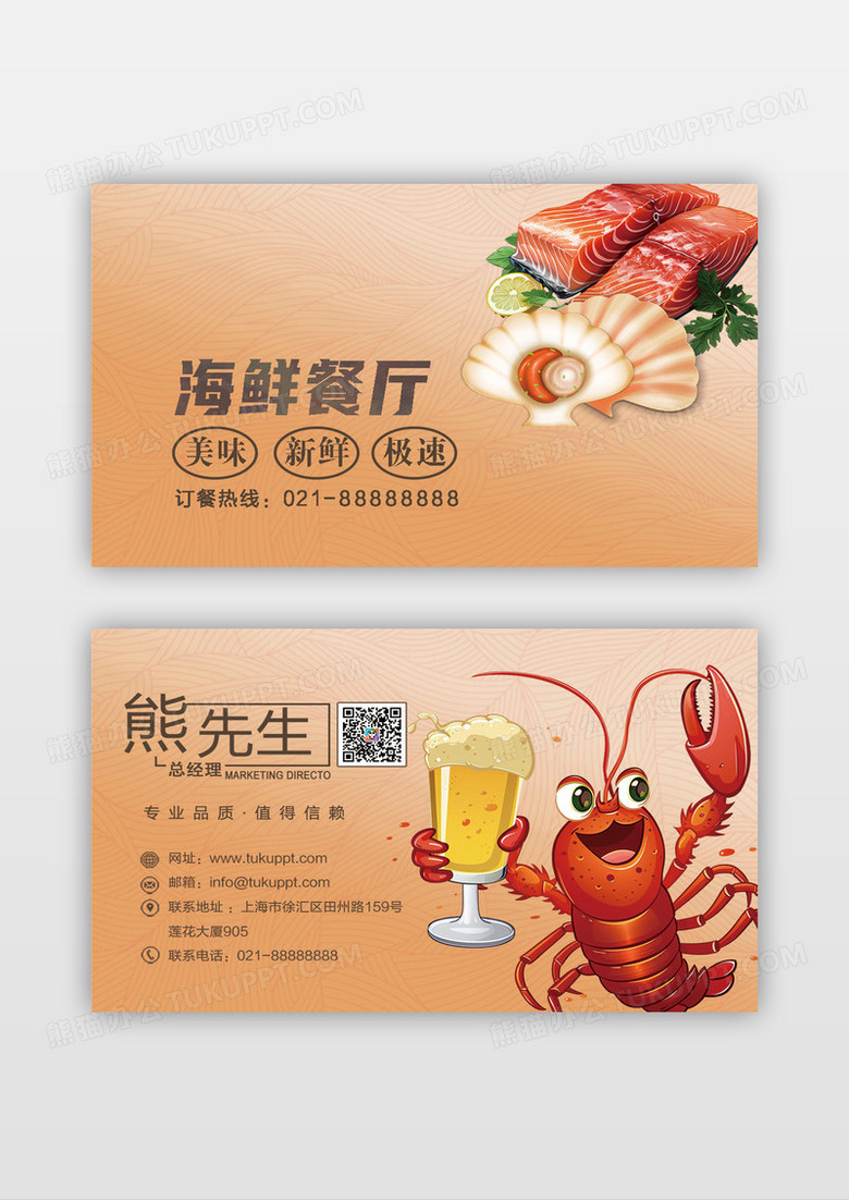 创意海鲜海鲜餐厅订餐名片设计