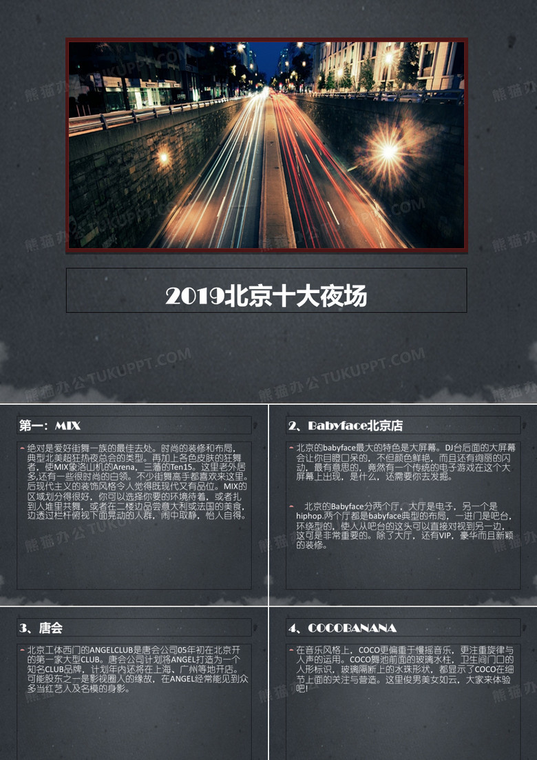 2019北京十大夜店-PPT精品文档