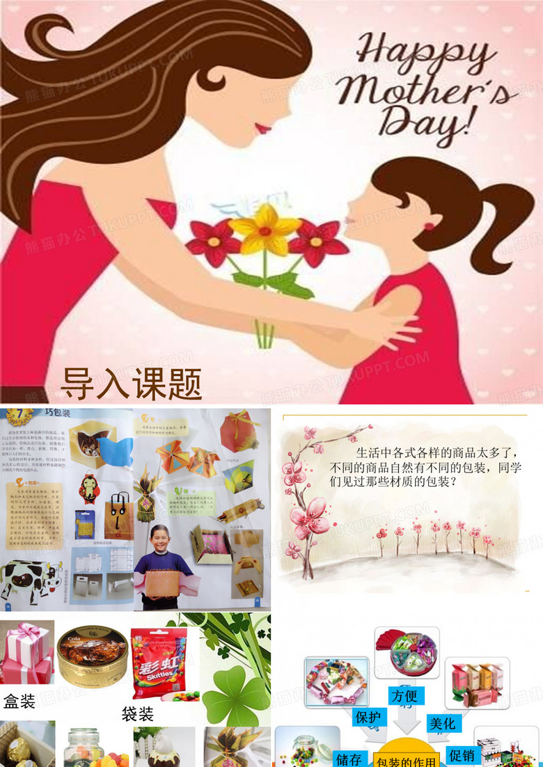 美术赣美版六下巧包装课件