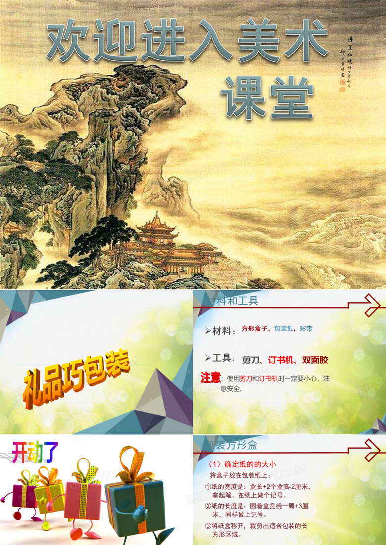 小学生美术课件-14.礼品巧包装-冀美版 (共12张PPT)ppt课件