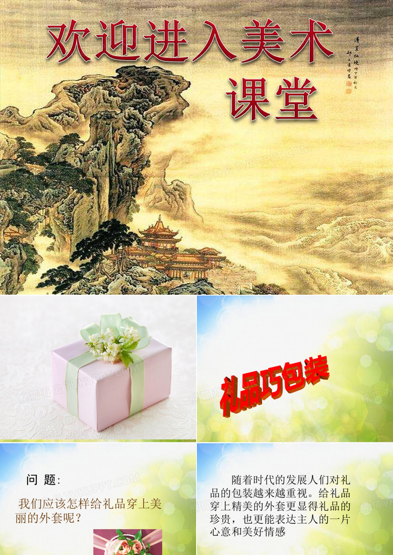 小学生美术课件-第14课 礼品巧包装--冀美版(共19张PPT)ppt课件