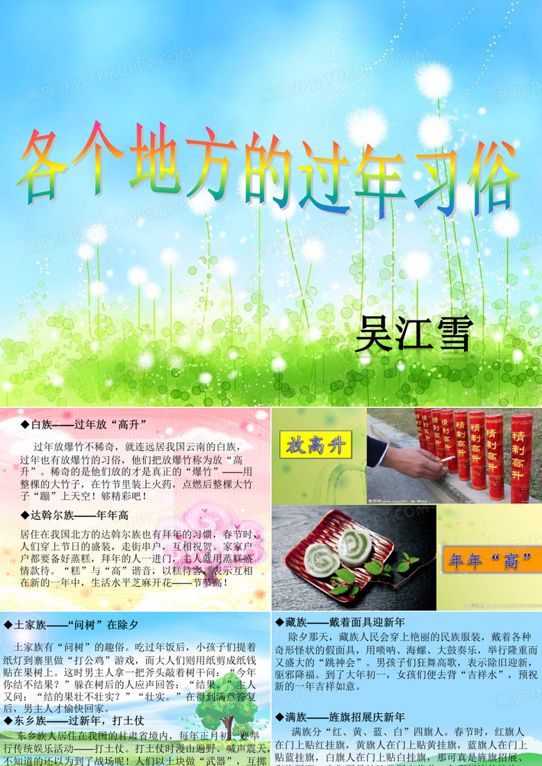 各民族过年习俗