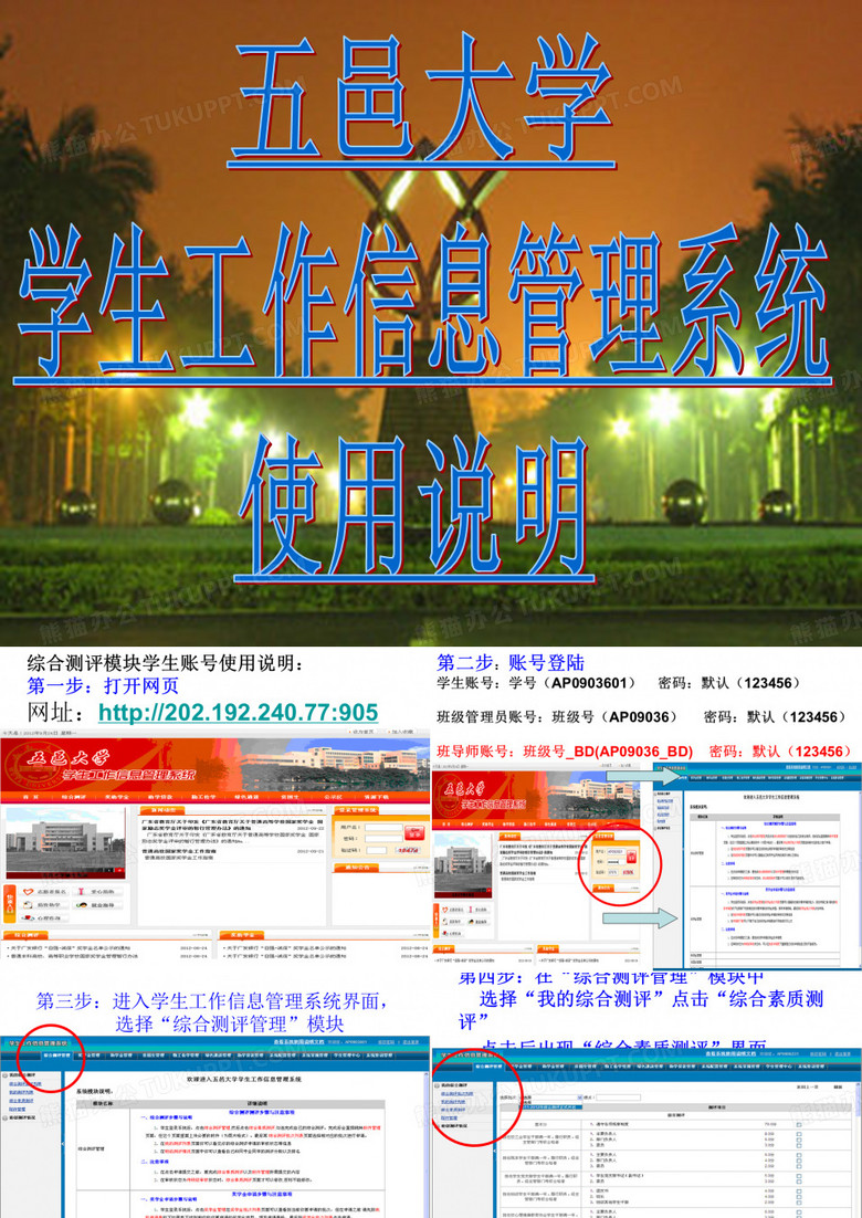 综合测评模块学生账号使用说明第一步打开网页网址