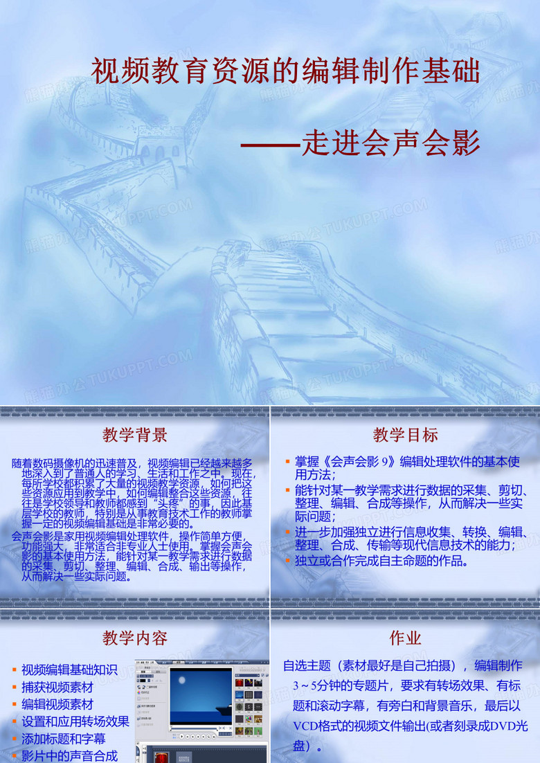 第一讲视频辑制作基础