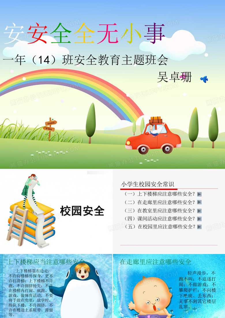上楼梯安全教育ppt