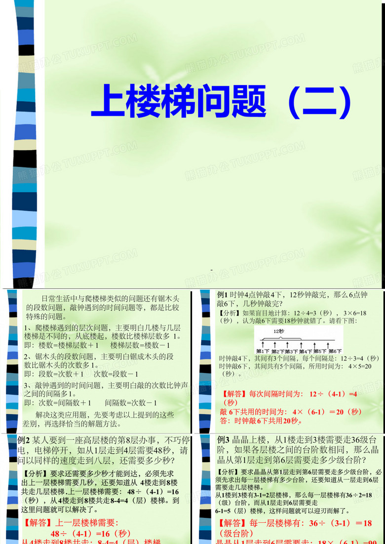 上楼梯问题(二)ppt.ppt
