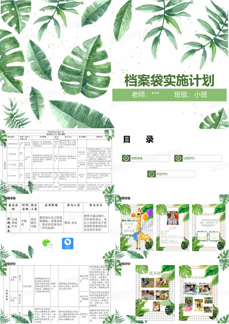 B10档案袋评价电子档案袋档案袋实施计划