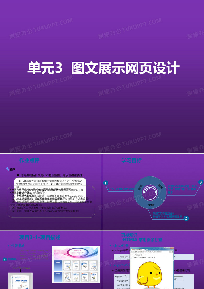 响应式Web开发项目教程 (3)