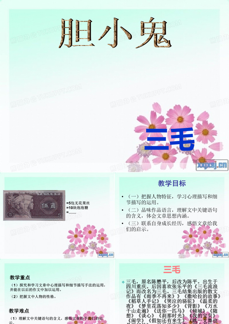 胆小鬼