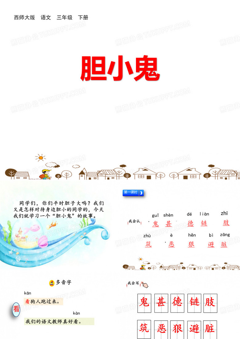 最新版胆小鬼