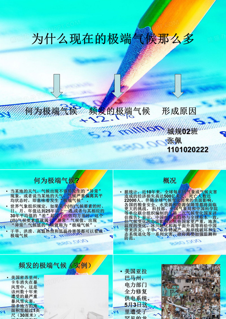 极端气候