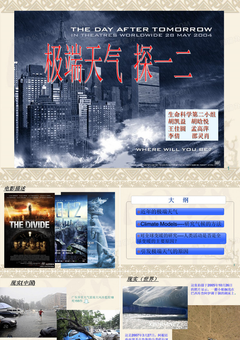 极端气候