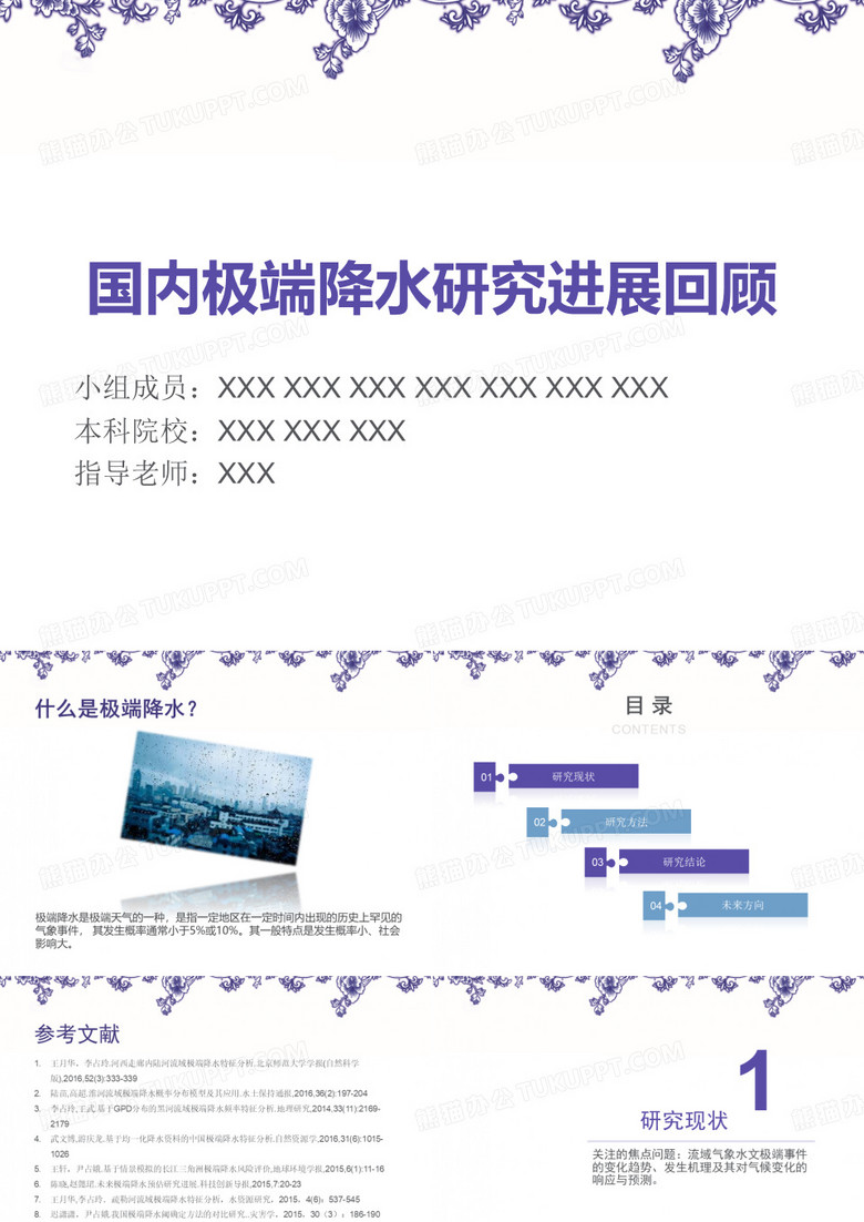 极端降水