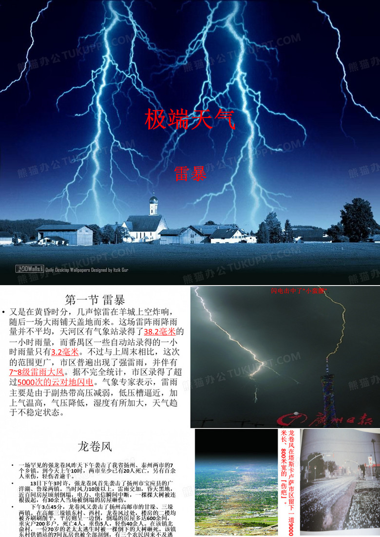 极端天气