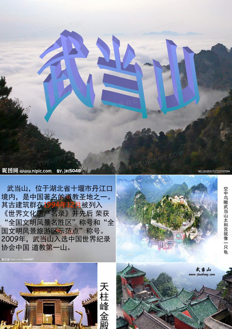 武当山     PPT