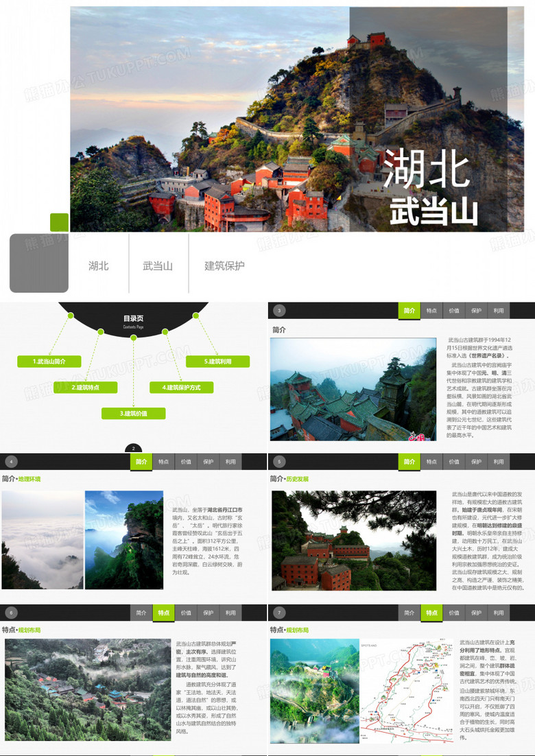 湖北武当山