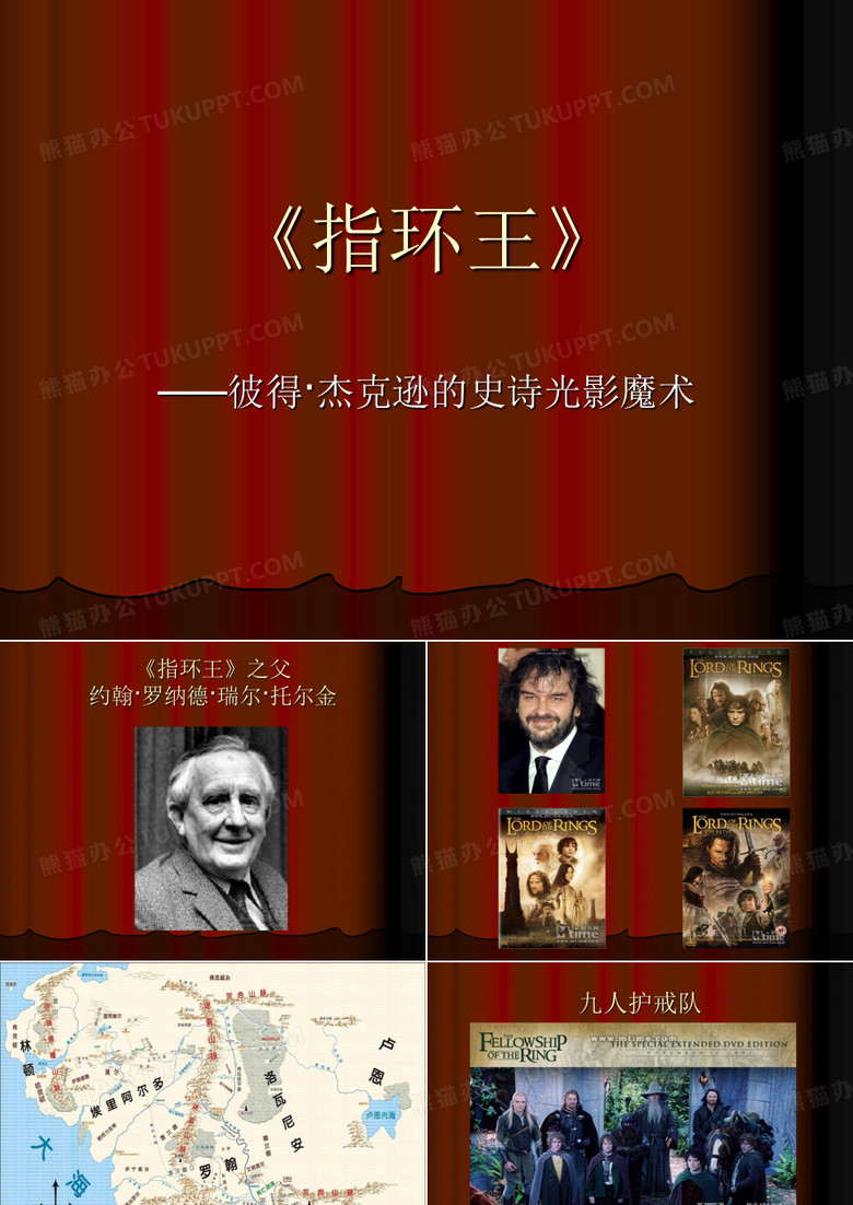 指环王演讲稿