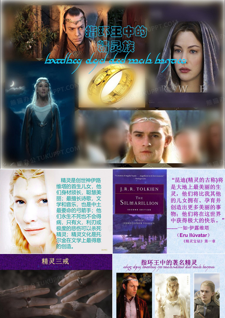 指环王精灵