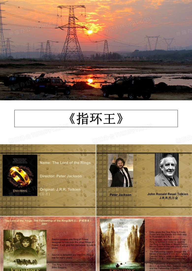 最新《指环王》精品文档