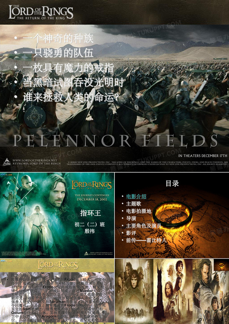 《指环王电影介绍》PPT课件